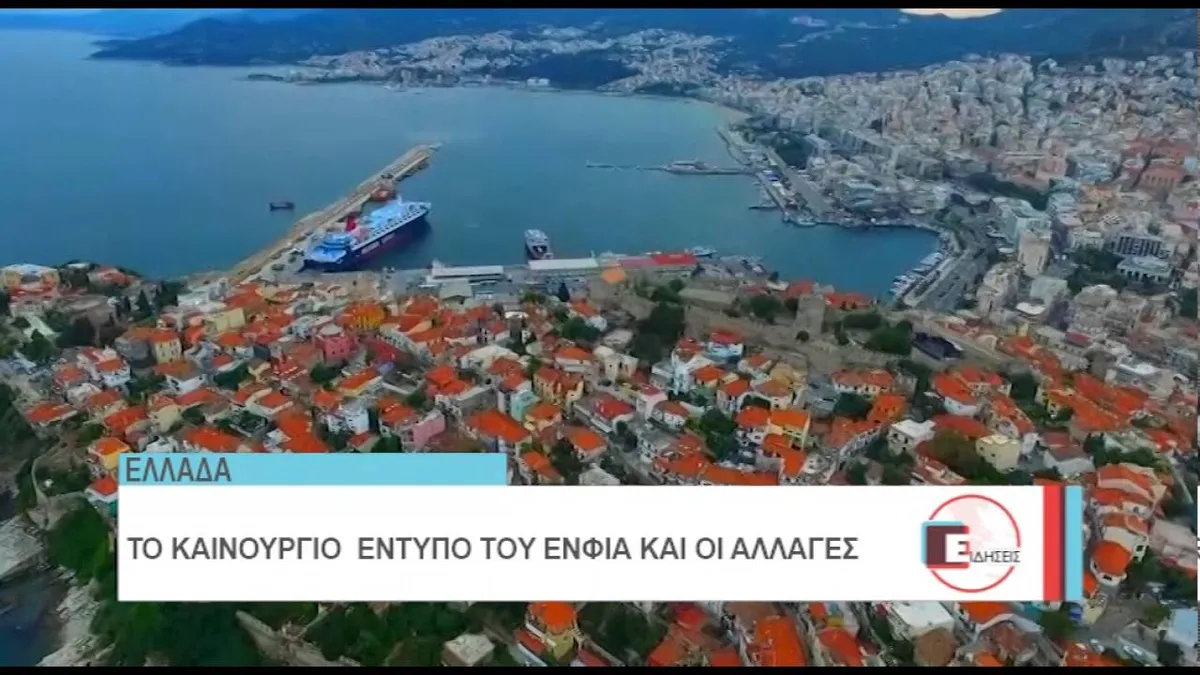 εκκαθαριστικα ενφια — GR news