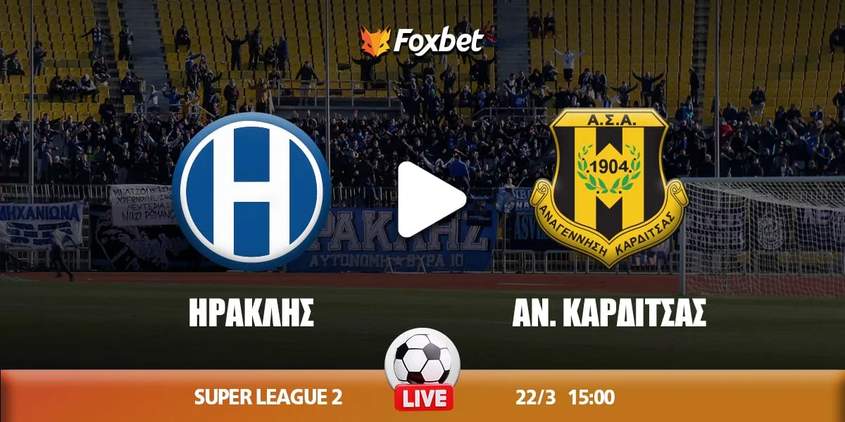 ηρακλήσ εναντίον αναγέννηση καρδίτσασ — GR news