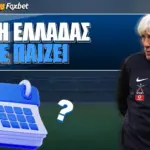 εθνικη ελλαδοσ ποδοσφαιρο — GR news