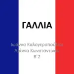 γαλλια βραζιλια — GR news