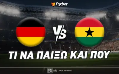 γερμανια γκανα — GR news