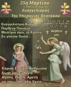 χαιρετισμοι τησ θεοτοκου — GR news