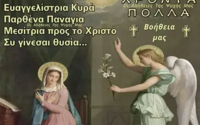 χαιρετισμοι τησ θεοτοκου — GR news