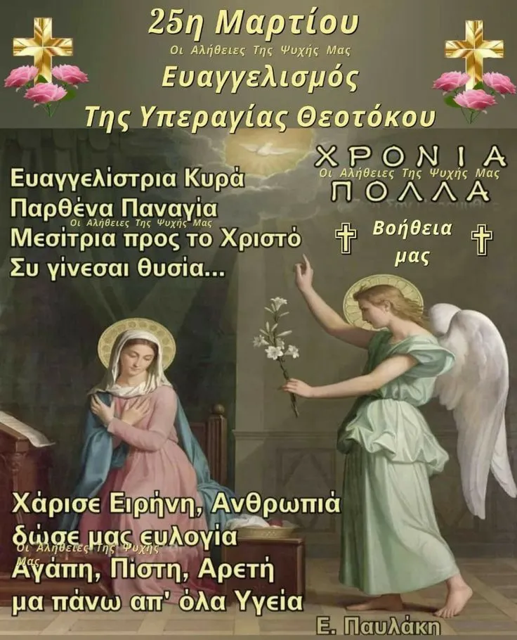 χαιρετισμοι τησ θεοτοκου — GR news