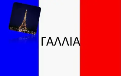 κολομβια γαλλια — GR news