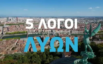 λυών εναντίον λανσ — GR news