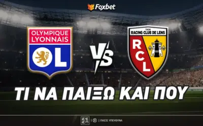 λυών εναντίον λανσ — GR news