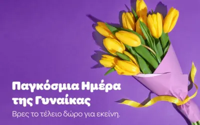 παγκόσμια ημέρα τησ γυναίκασ — GR news