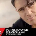 πέτροσ λαγούτησ — GR news