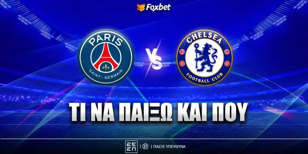 πσζ εναντίον τσέλσι — GR news