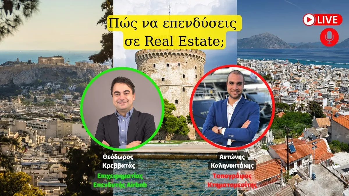 ακίνητη περιουσία — GR news