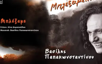 αντύπασ — GR news