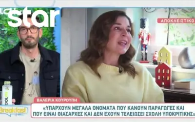 βαλέρια κουρούπη — GR news