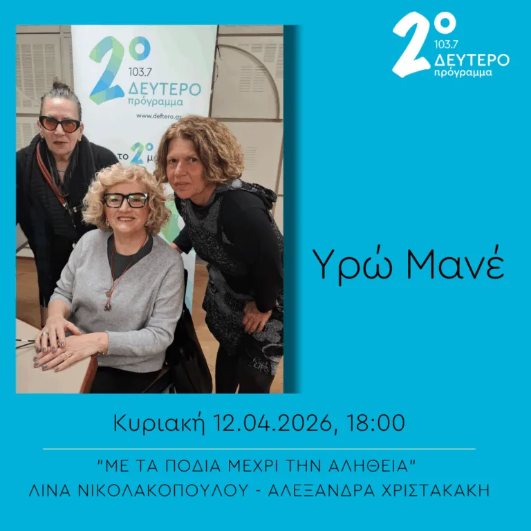 δευτερο προγραμμα — GR news