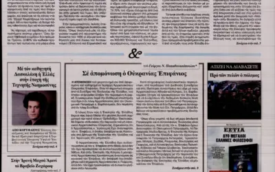 εφημερίδα — GR news