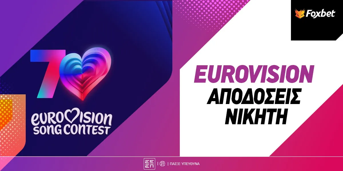 eurovision odds — GR news