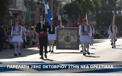 γιορτη σημερα — GR news