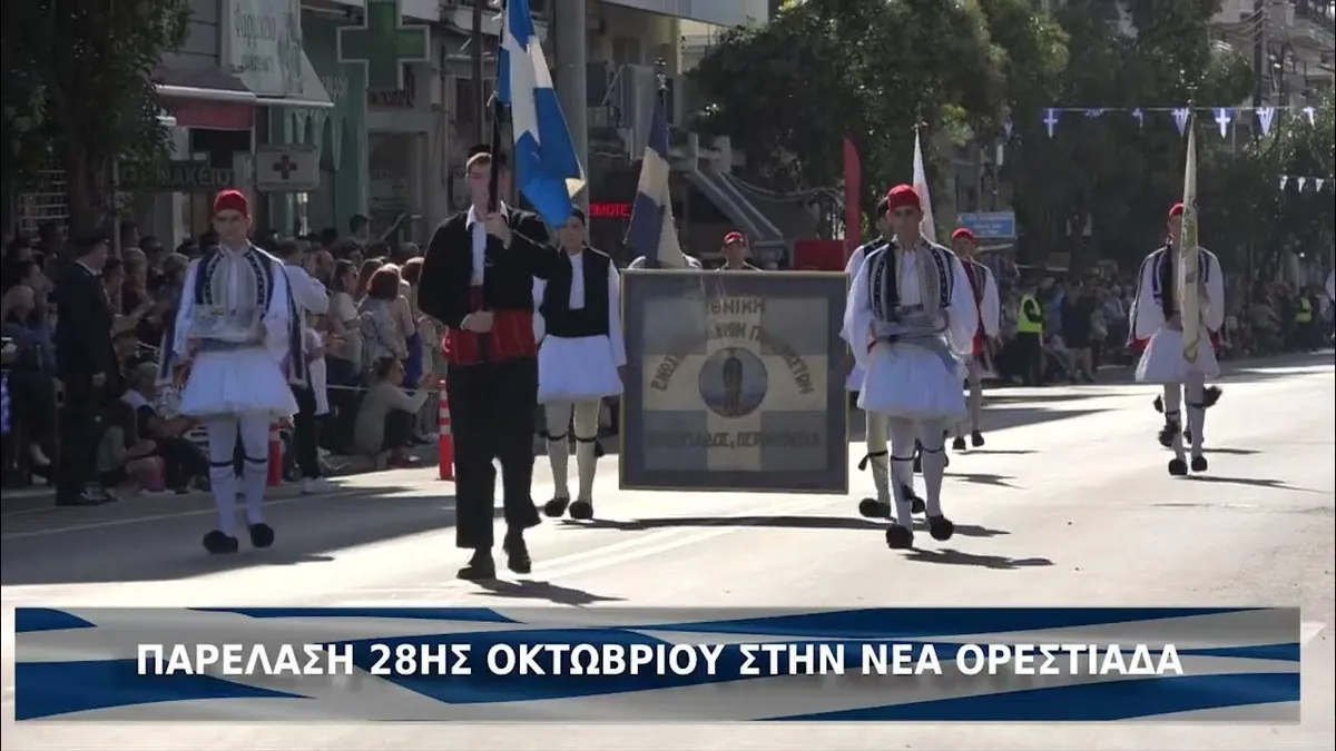 γιορτη σημερα — GR news