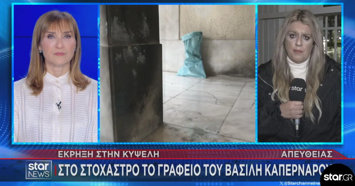 καπερναροσ — GR news