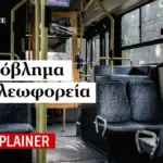 λεωφορείο — GR news