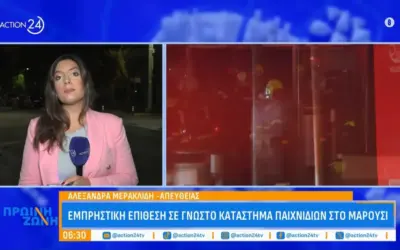 μαρούσι — GR news