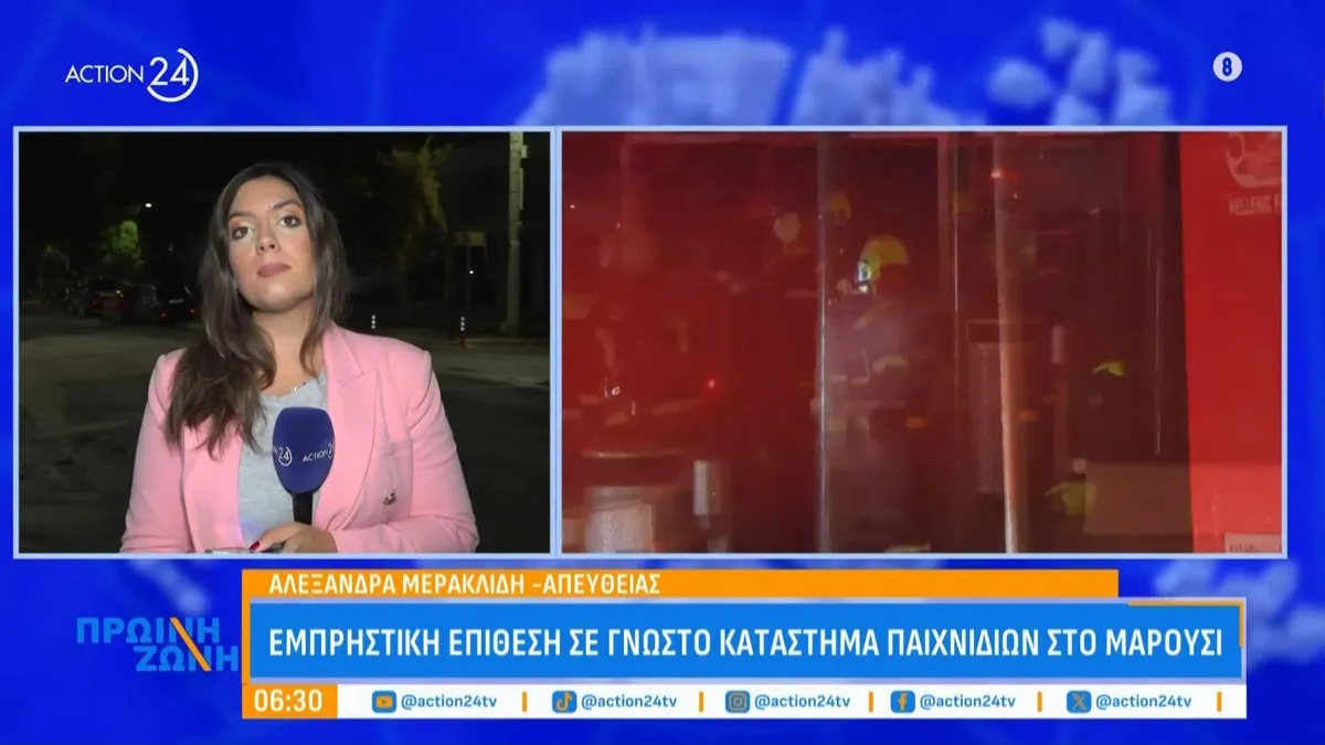 μαρούσι — GR news