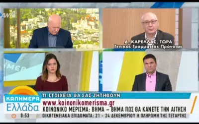 μέρισμα — GR news