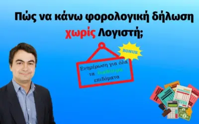 φορολογική δήλωση — GR news