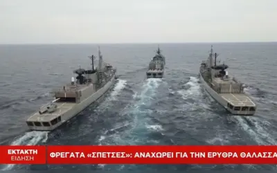 φρεγάτα — GR news