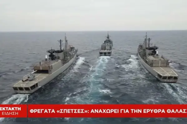 φρεγάτα — GR news