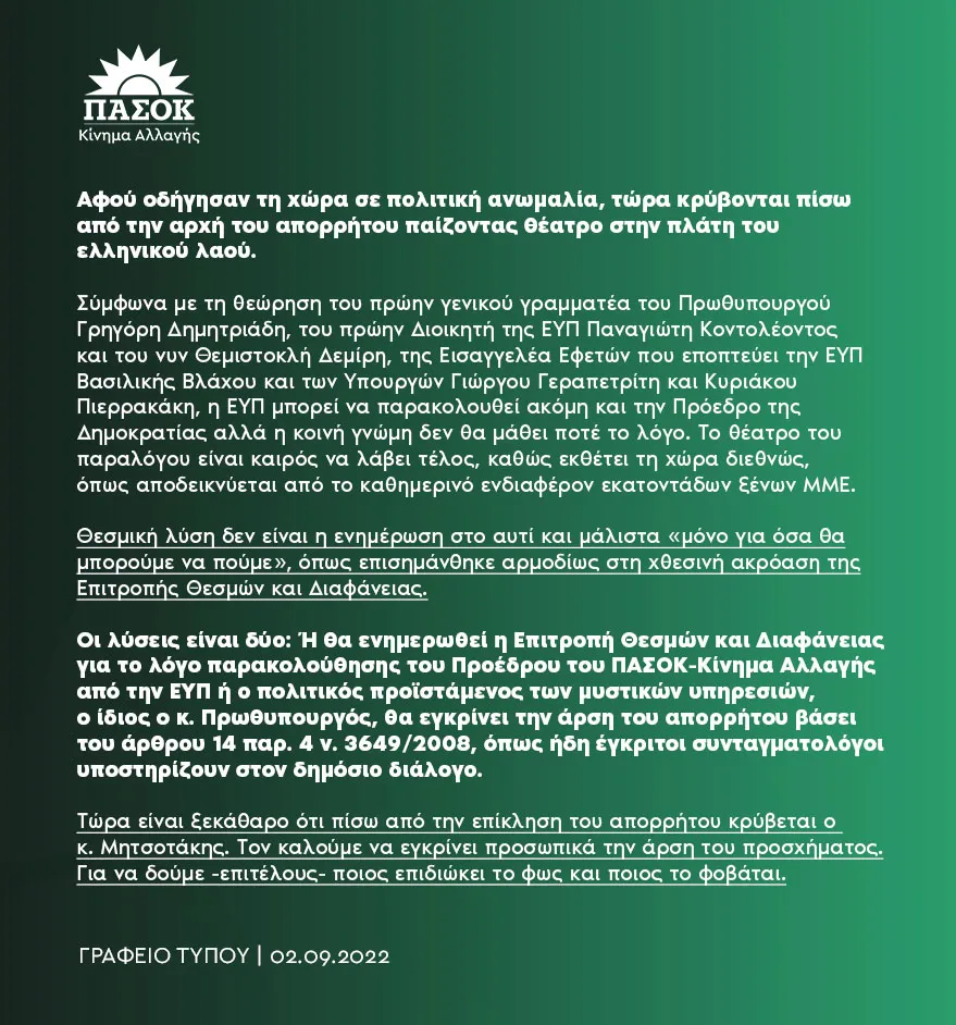 πολιτική — GR news