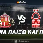 σάντερλαντ εναντίον φόρεστ — GR news
