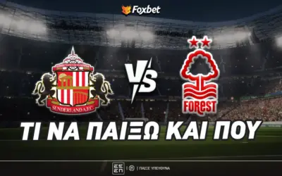 σάντερλαντ εναντίον φόρεστ — GR news