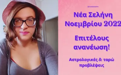 σελήνη — GR news