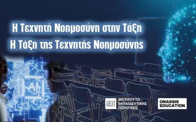 τεχνητή νοημοσύνη — GR news