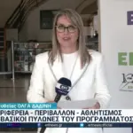 τηλεοπτικό πρόγραμμα — GR news