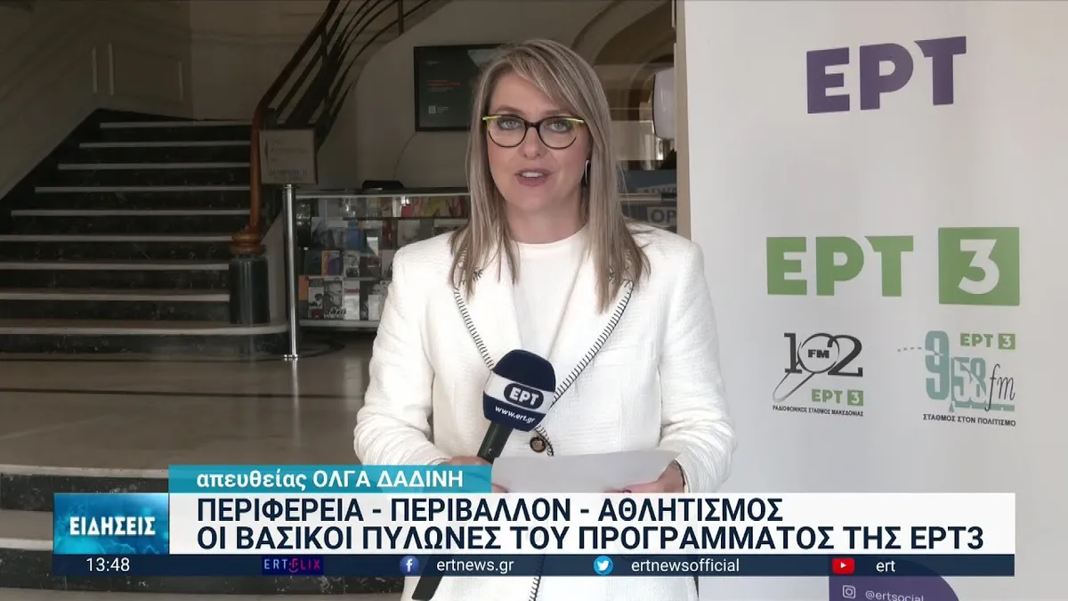 τηλεοπτικό πρόγραμμα — GR news