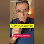 θεραπεία — GR news