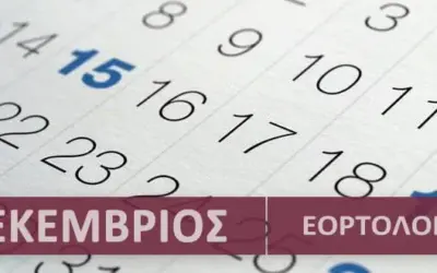 6 μαιου γιορτη — GR news