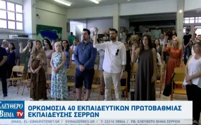 εκπαιδευτικών — GR news