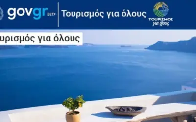 κοινωνικοσ τουρισμοσ για συνταξιουχουσ — GR news