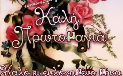 μαιοσ — GR news