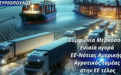μερκοσούρ — GR news