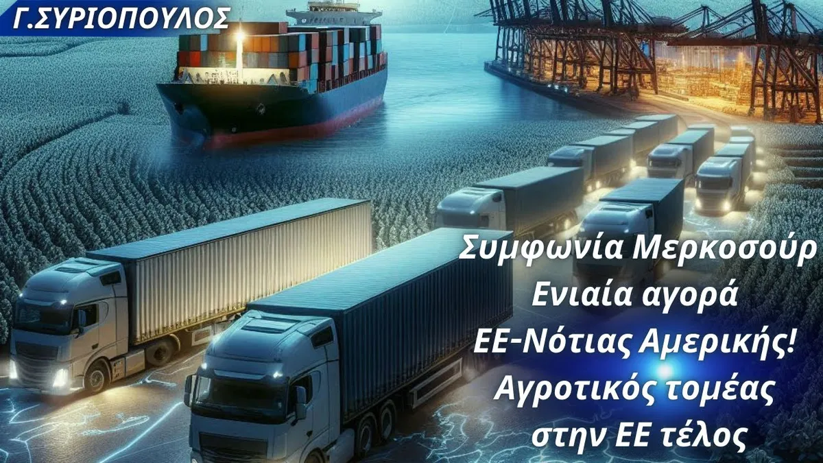 μερκοσούρ — GR news