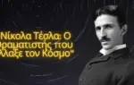 νίκολα κάλινιτσ — GR news