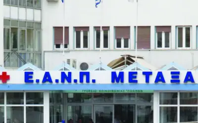 νοσοκομείο μεταξά — GR news