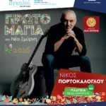 πρωτομαγια 2026 — GR news