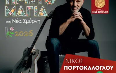 πρωτομαγια — GR news