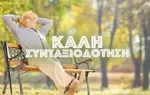 σύνταξη — GR news
