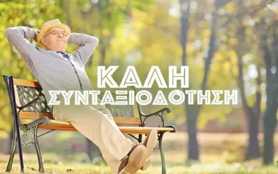 σύνταξη — GR news